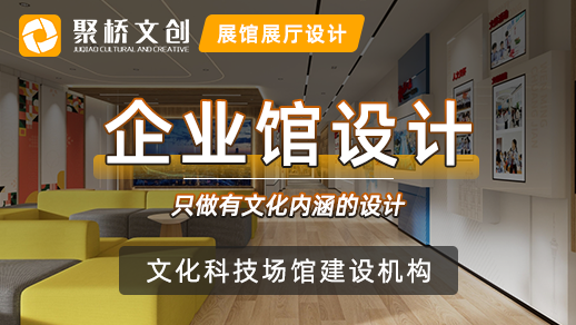 企業(yè)文化展廳設(shè)計有哪些不同之處？
