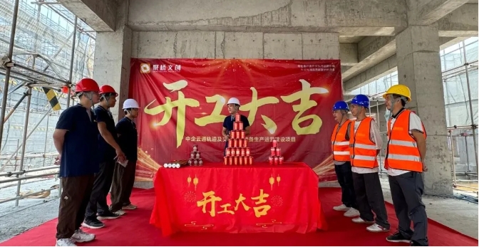 筑巢引鳳！聚橋文創中企云通招商展廳項目正式開工